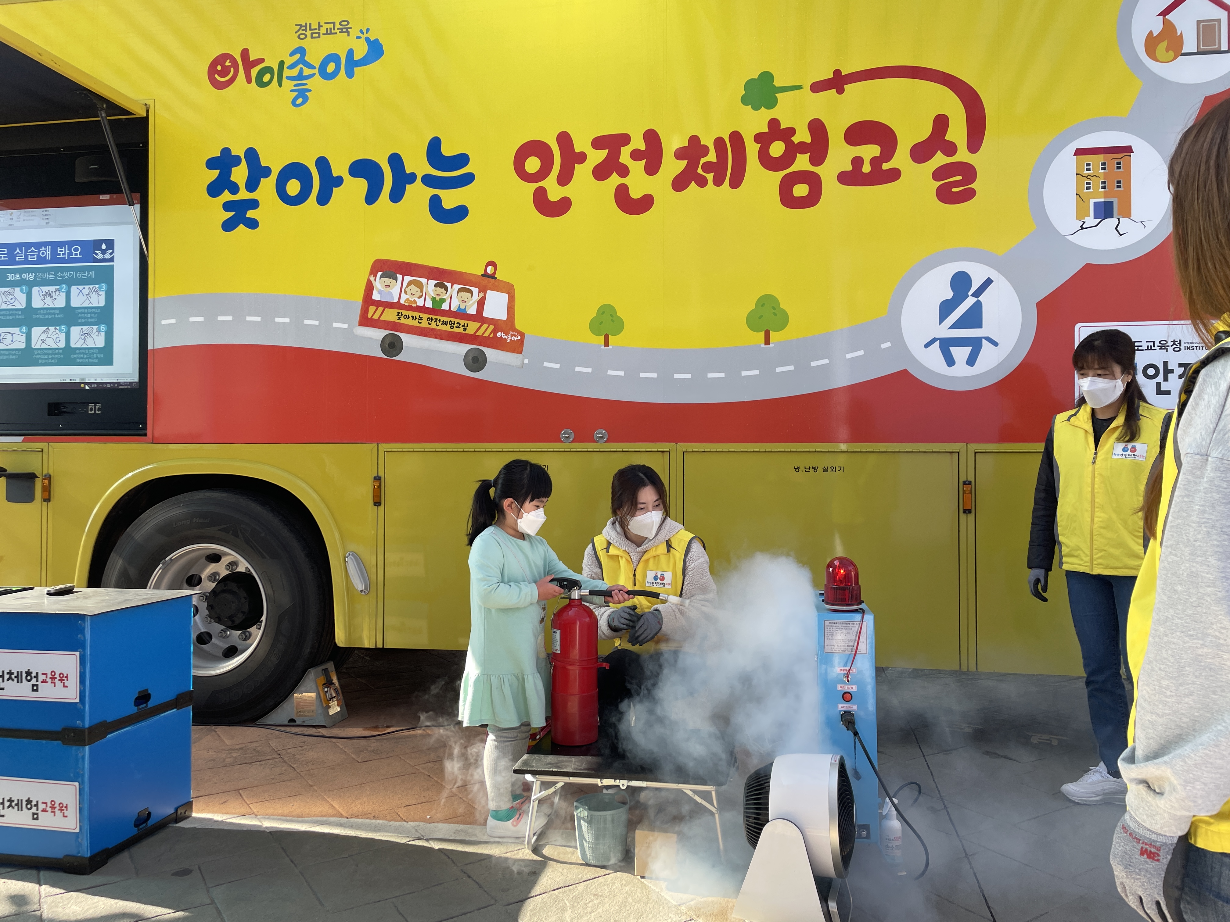 찾아가는 안전체험교실 사진