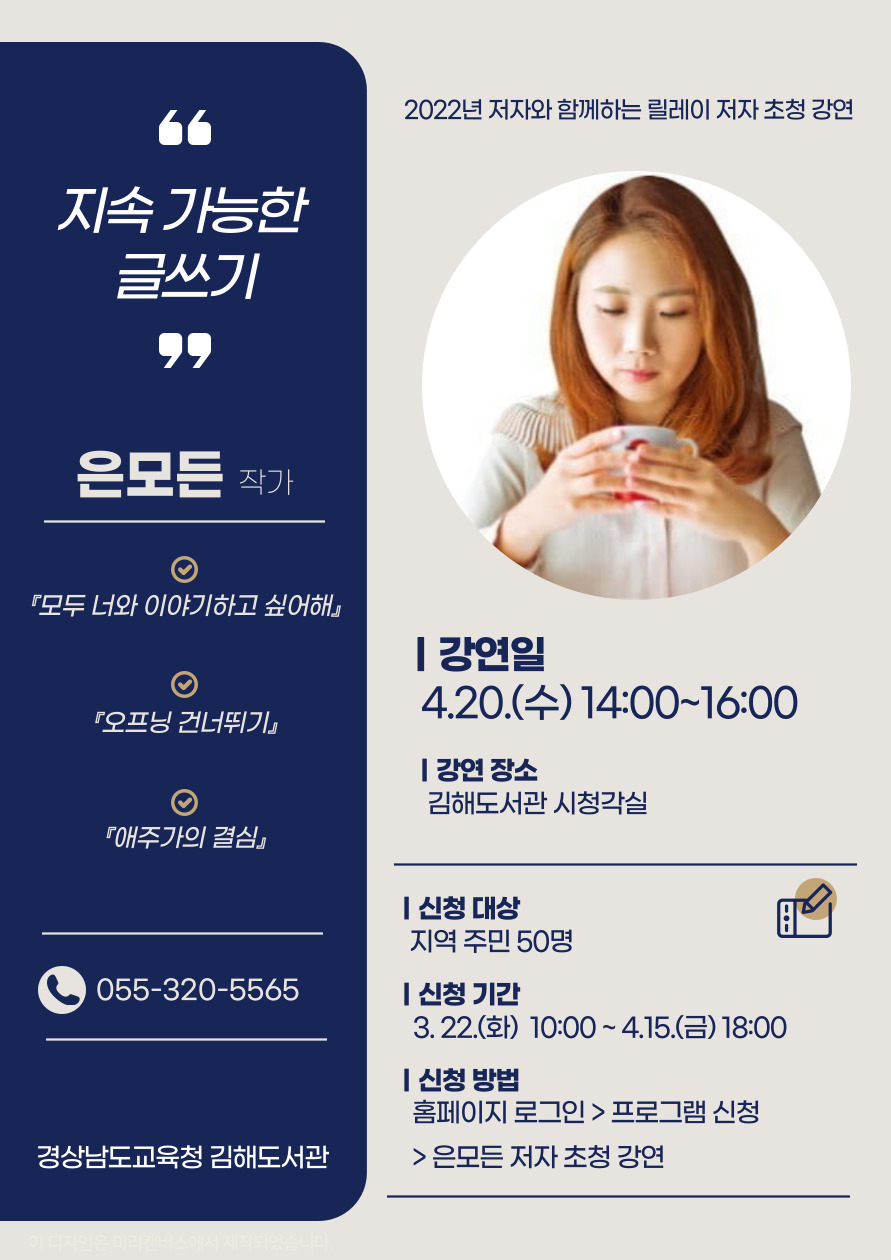 김해도서관, 2022년 저자와 함께하는 강연 릴레이 시작! - 관련이미지1