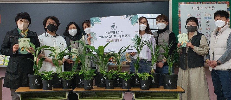 안계초, 기후행동 1.5˚C 스쿨챌린지 우수학교 수상 및 교실숲 조성 - 관련이미지4