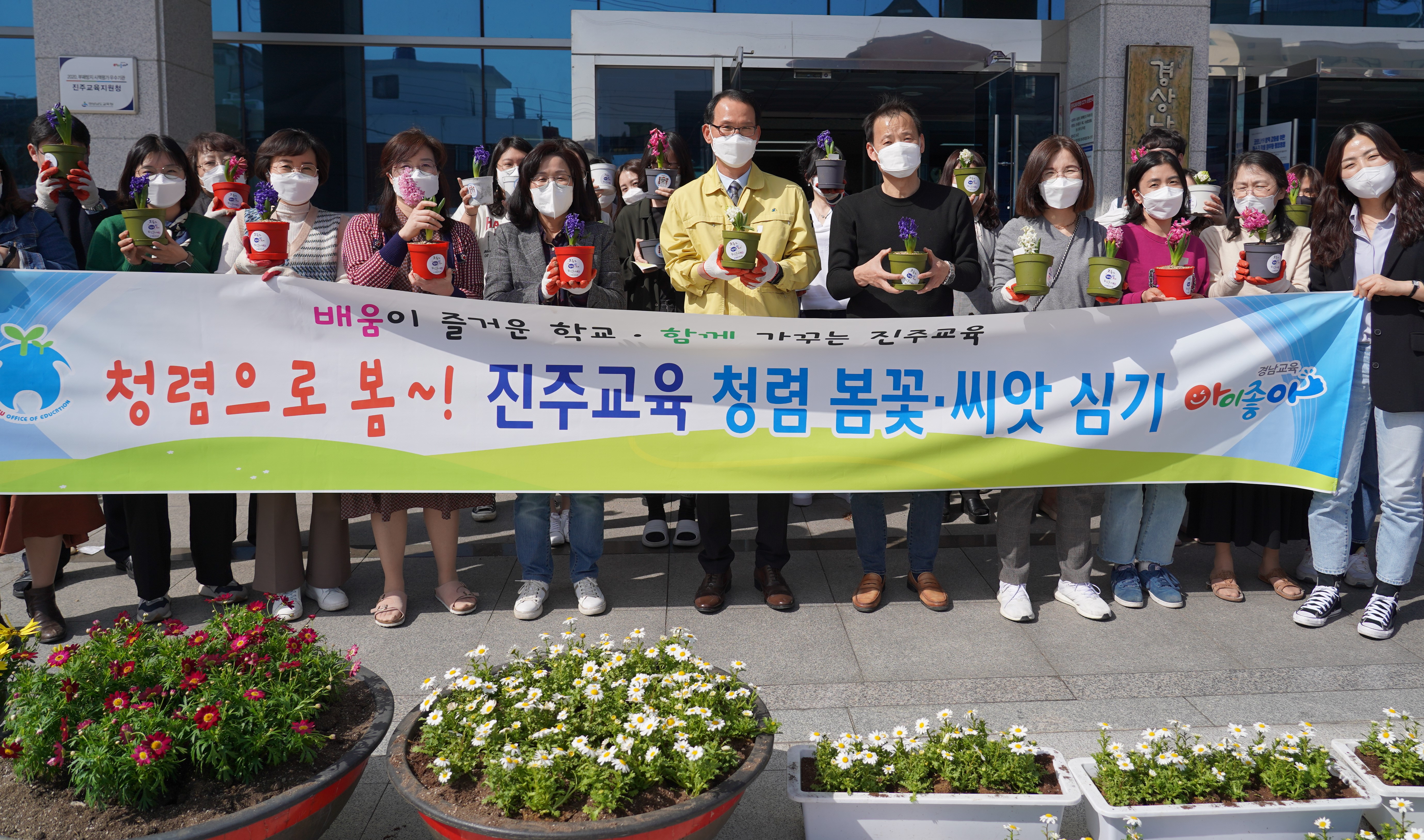 진주교육지원청, “청렴 봄꽃·씨앗심기”행사 가져 - 관련이미지1