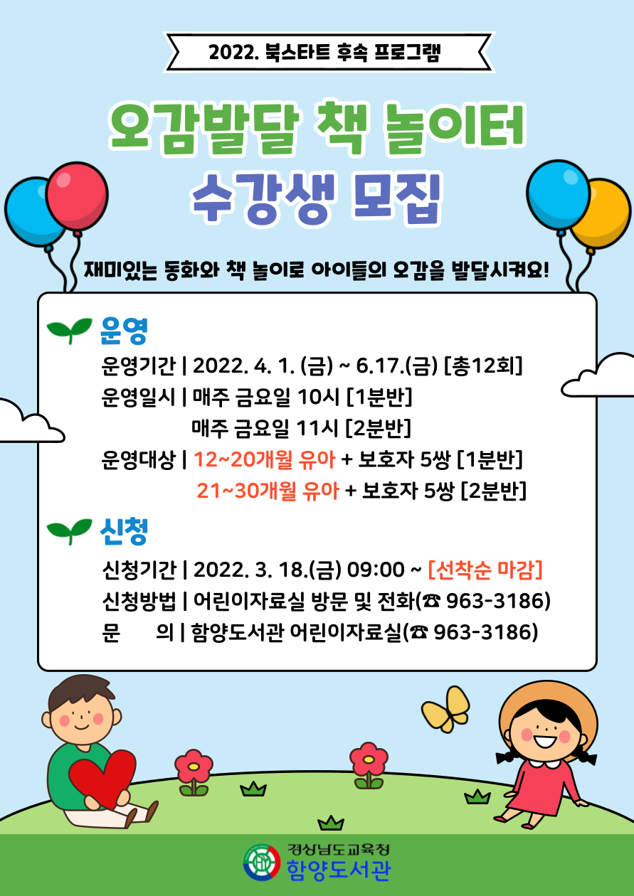 함양도서관, 유아 책 놀이 프로그램 수강생 모집 - 관련이미지1