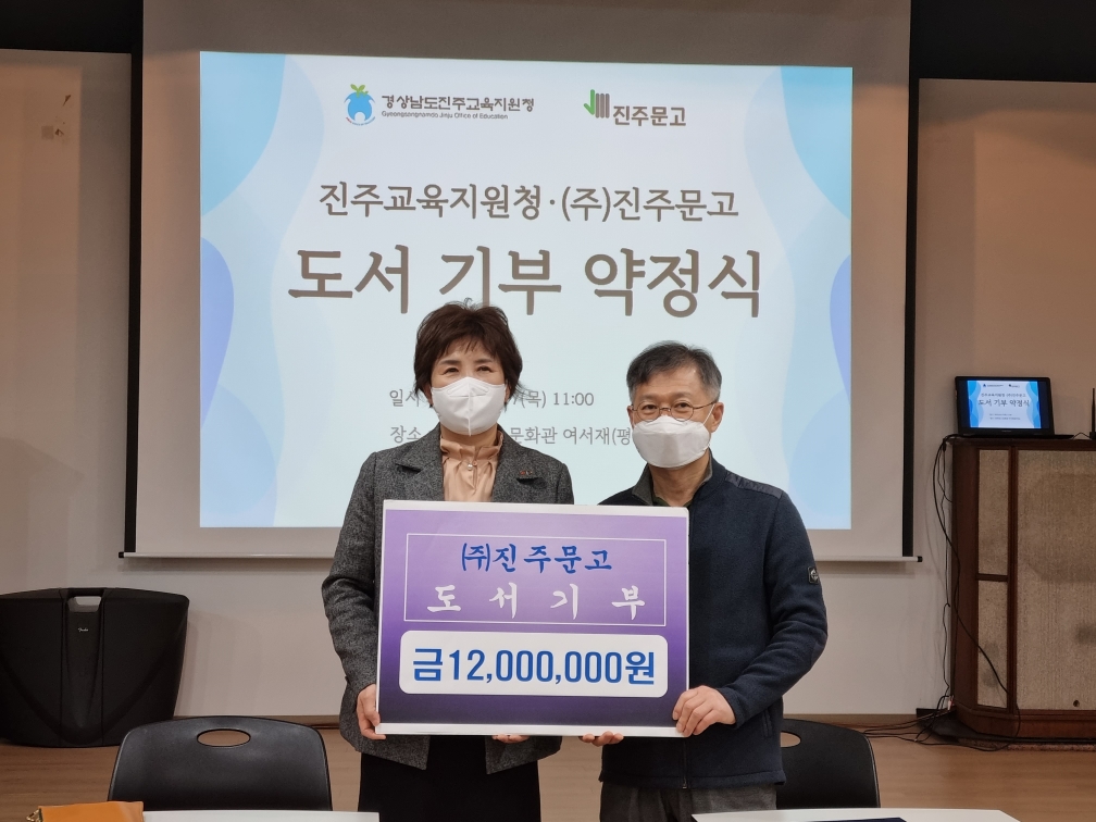 (주)진주문고, 여태훈 대표 12,000,000원 도서 기부 - 관련이미지1