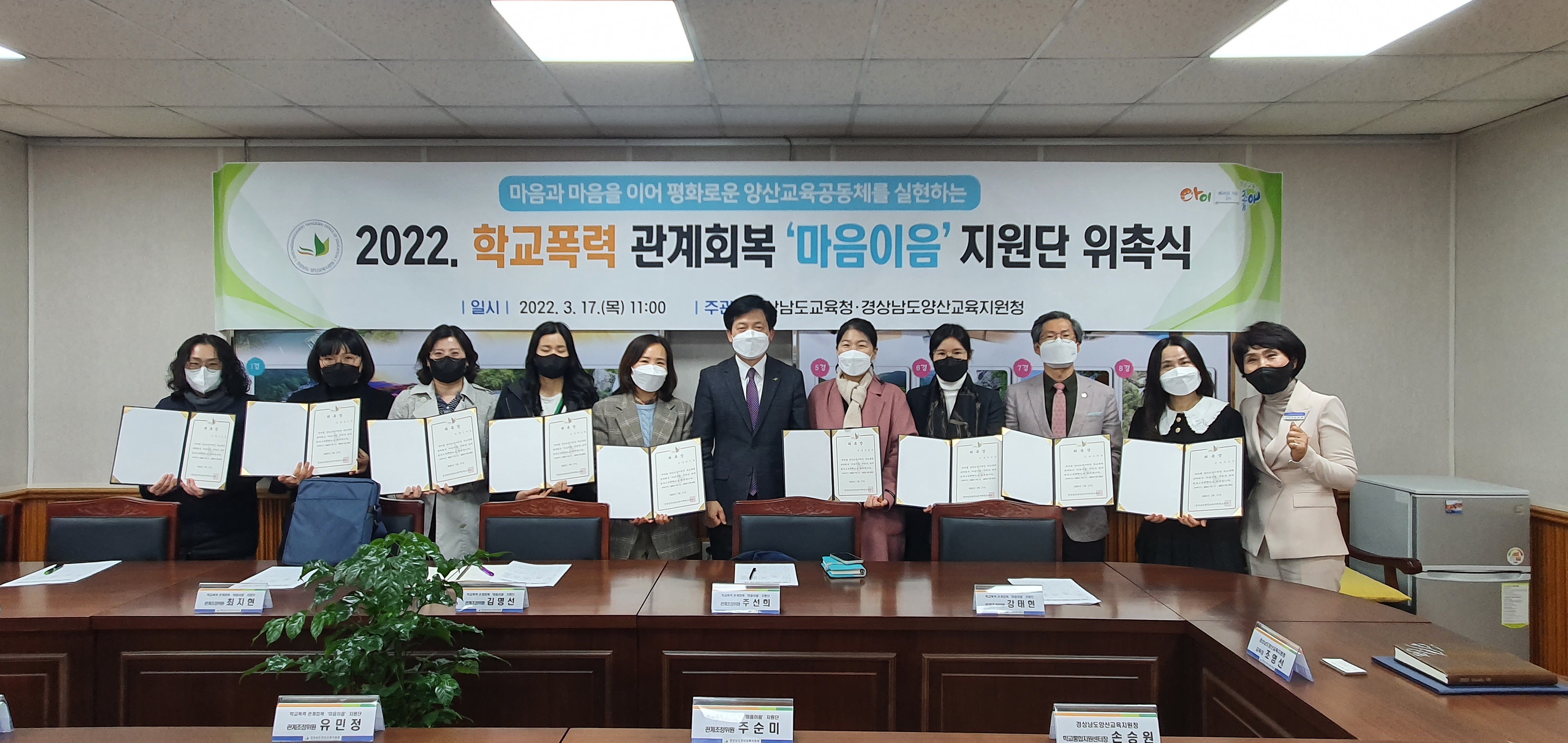 양산교육지원청, 학교폭력 관계회복 마음과 마음을 잇다 - 관련이미지1