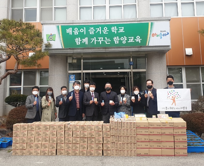 함양교육지원청, 따뜻한 사랑의 온기 나눔 학생 방역물품 기부 - 관련이미지1