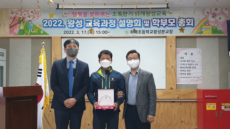 화개초왕성분교, 행복교육을 만드는 소통과 공감의 왕성교육 설명회 - 관련이미지2