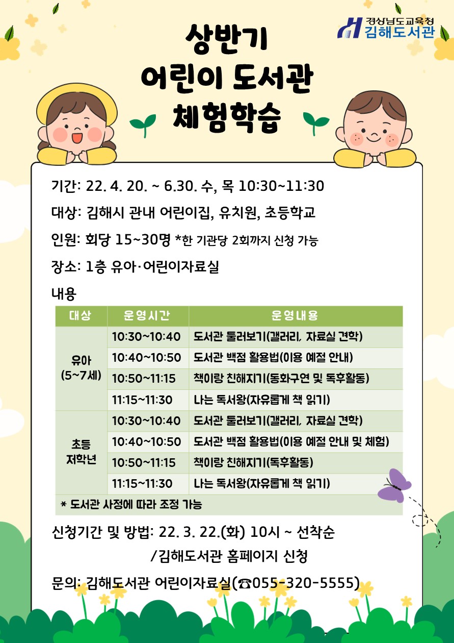 김해도서관, 「2022년 상반기 어린이 도서관 체험학습」 참여 모집 - 관련이미지1