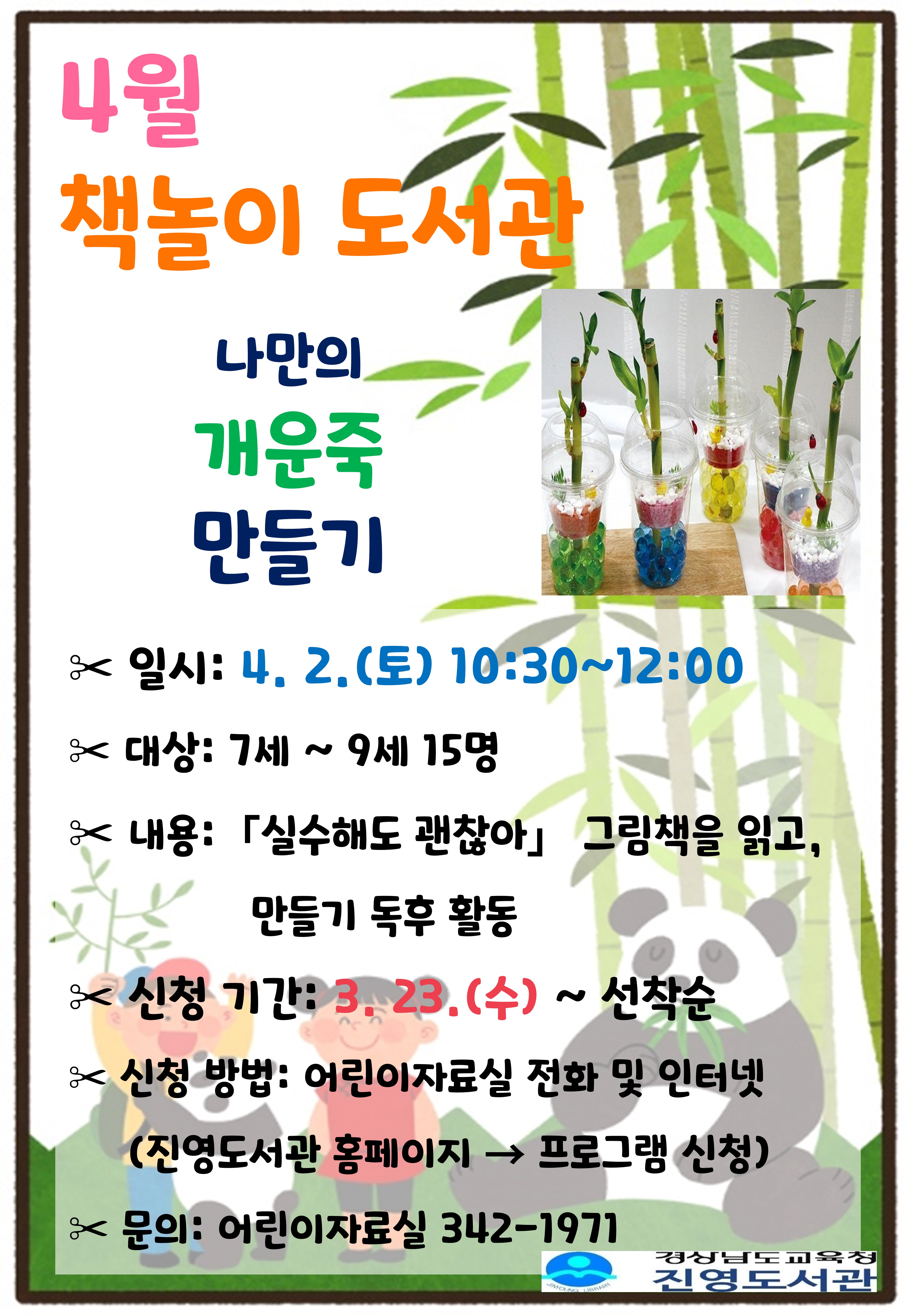 진영도서관, 책 읽기가 즐거워지는 책놀이 도서관 - 관련이미지1