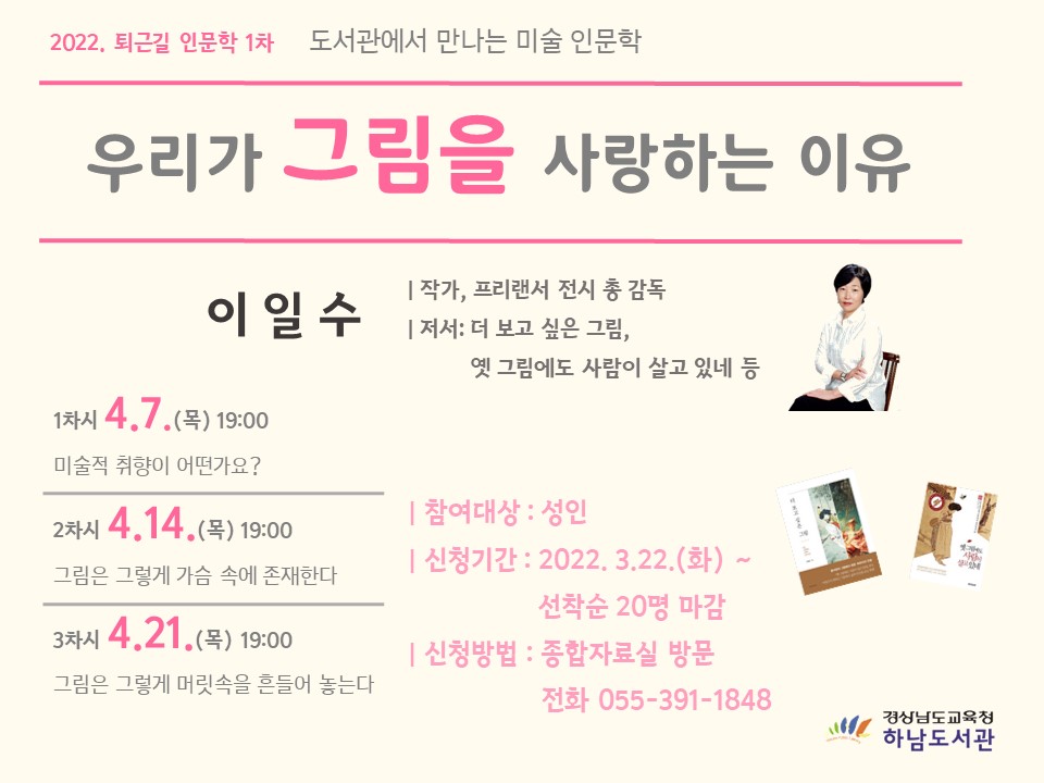 하남도서관, 도서관에서 만나는 미술 인문학 참가자 모집 - 관련이미지1