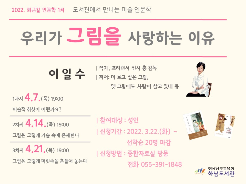 하남도서관, 도서관에서 만나는 미술 인문학 참가자 모집 - 관련이미지2