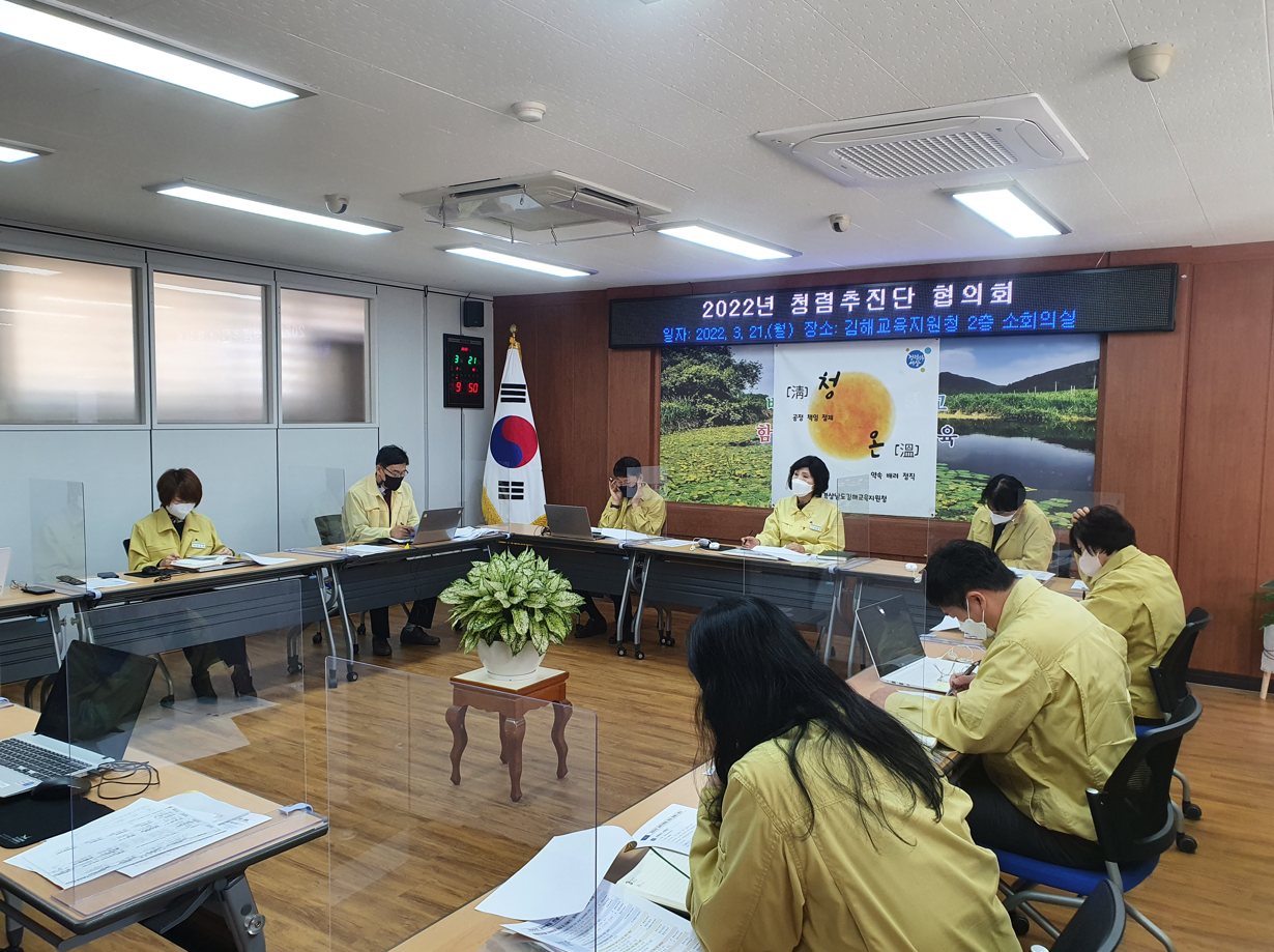 김해교육지원청, 함께 느끼고 노력하는 청렴정책 추진 - 관련이미지1