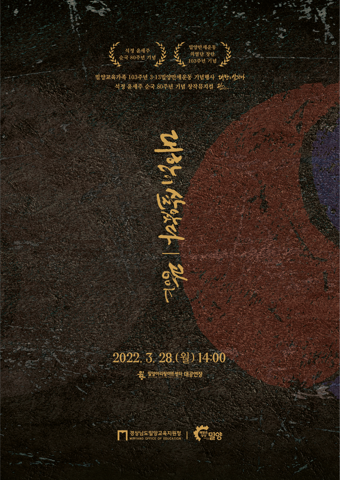 밀양교육지원청, “대한이 살았다”밀양교육가족 3.13만세운동 기념행사 개최 - 관련이미지1