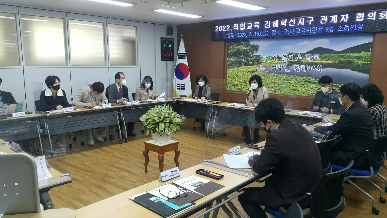 김해교육지원청,직업교육 혁신지구 조성을 위한 관계자 협의회 개최 - 관련이미지1