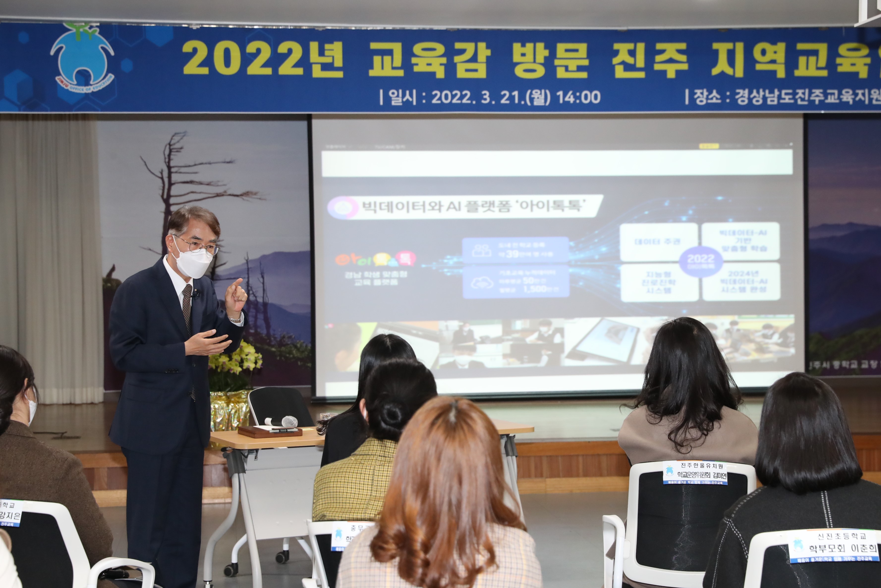 진주교육의 변화와 성장 과제 논의(정책기획관 정현정 ☎278-1732 또는 진주교육지원청 최은영 ☎740-2112) - 관련이미지2