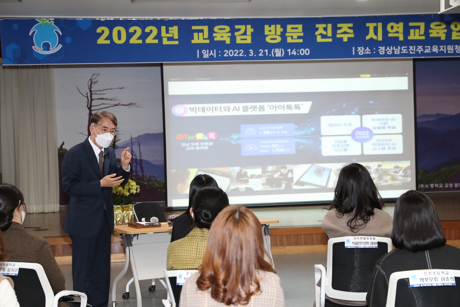진주교육의 변화와 성장 과제 논의 - 관련이미지3