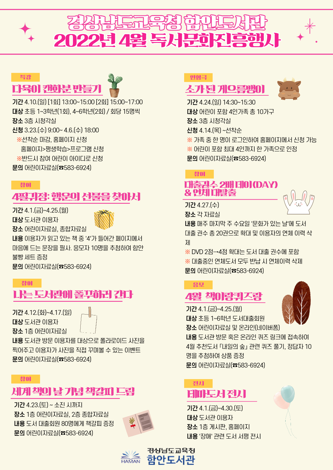 함안도서관에서 다채로운 독서문화행사를 즐겨요 - 관련이미지1
