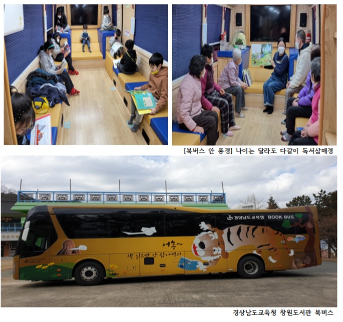 창원도서관, 북버스 업무협약으로 더 촘촘한 독서복지 지원 - 관련이미지1
