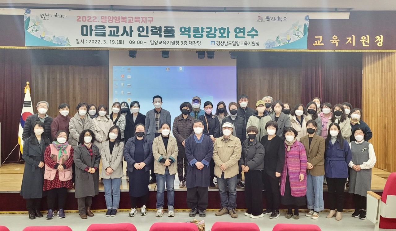 밀양교육지원청, 밀양행복교육지구 마을의 가치 학교와 같이 - 관련이미지2
