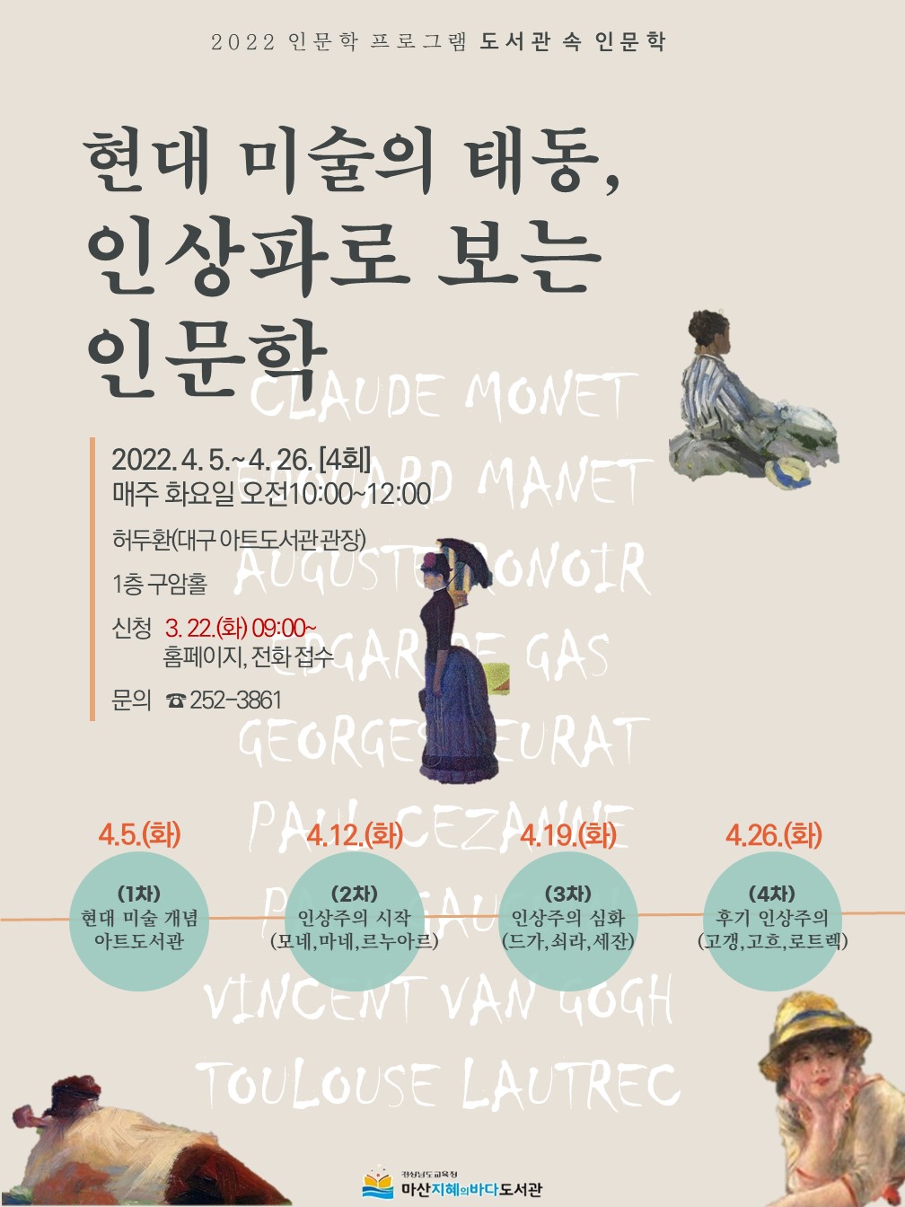 마산지혜의바다도서관, 강원국부터 은희경까지 - 관련이미지2
