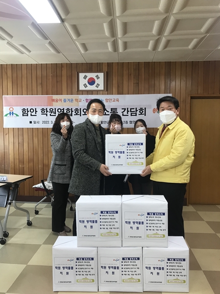 함안교육지원청, 학원 등 방역물품 신속 지원 - 관련이미지1