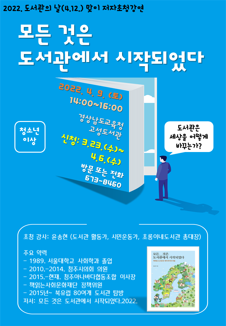 도서관은 세상을 어떻게 바꾸는가? - 관련이미지1