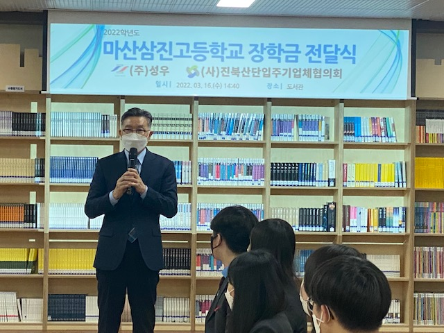 ㈜성우 &amp; (사)진북산단입주단체협의회, 5년째 마산삼진고에 뜻 깊은 장학금 기탁 - 관련이미지2