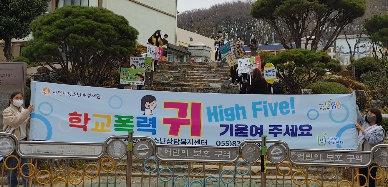사천초, 학교폭력 없는 행복한 학교를 만들어요. - 관련이미지2