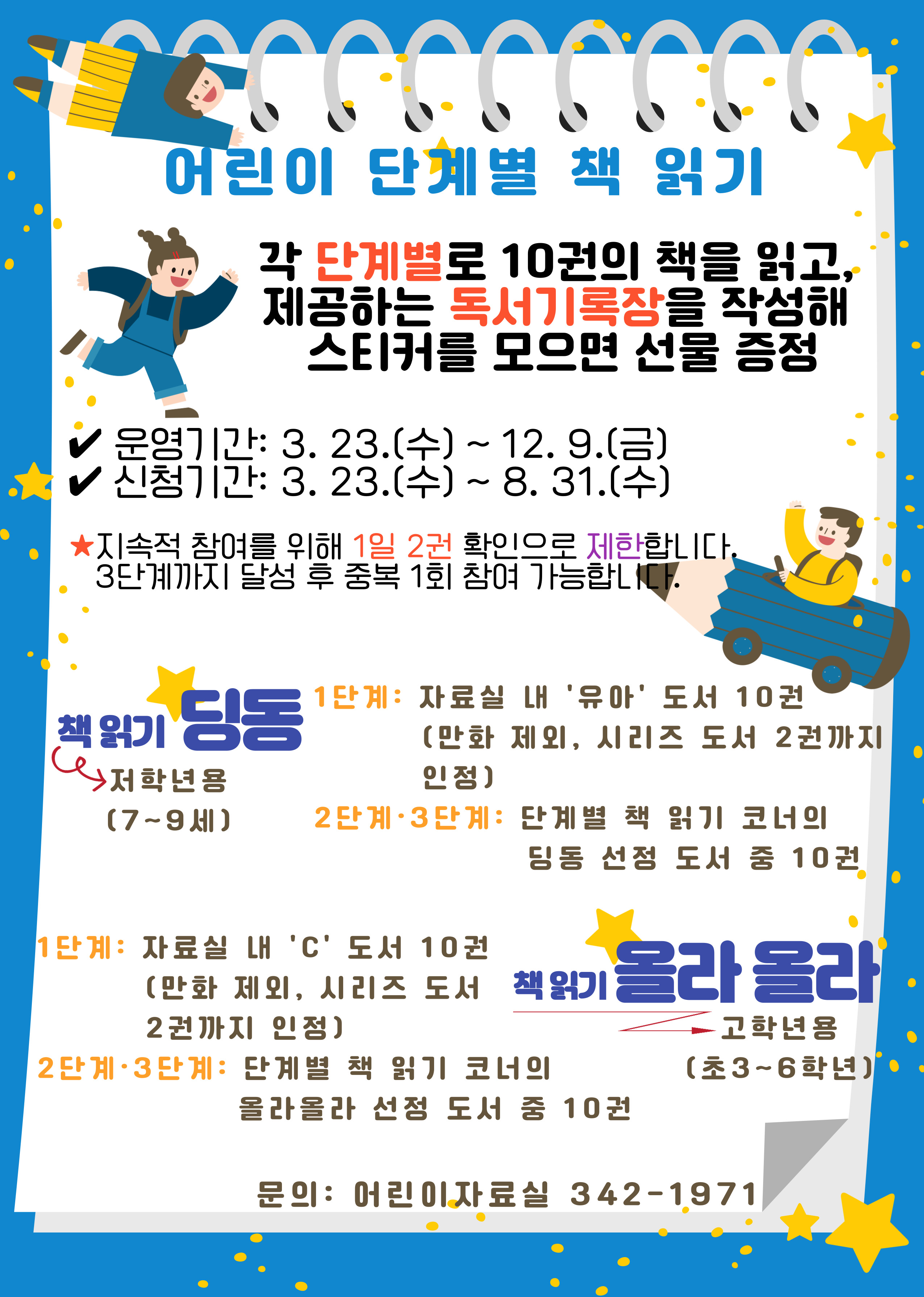 진영도서관, 책 읽는 재미가 쌓이는 단계별 책 읽기 - 관련이미지1