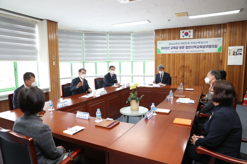합천교육지원청, 박종훈 교육감과 교육업무협의회 개최 - 관련이미지1