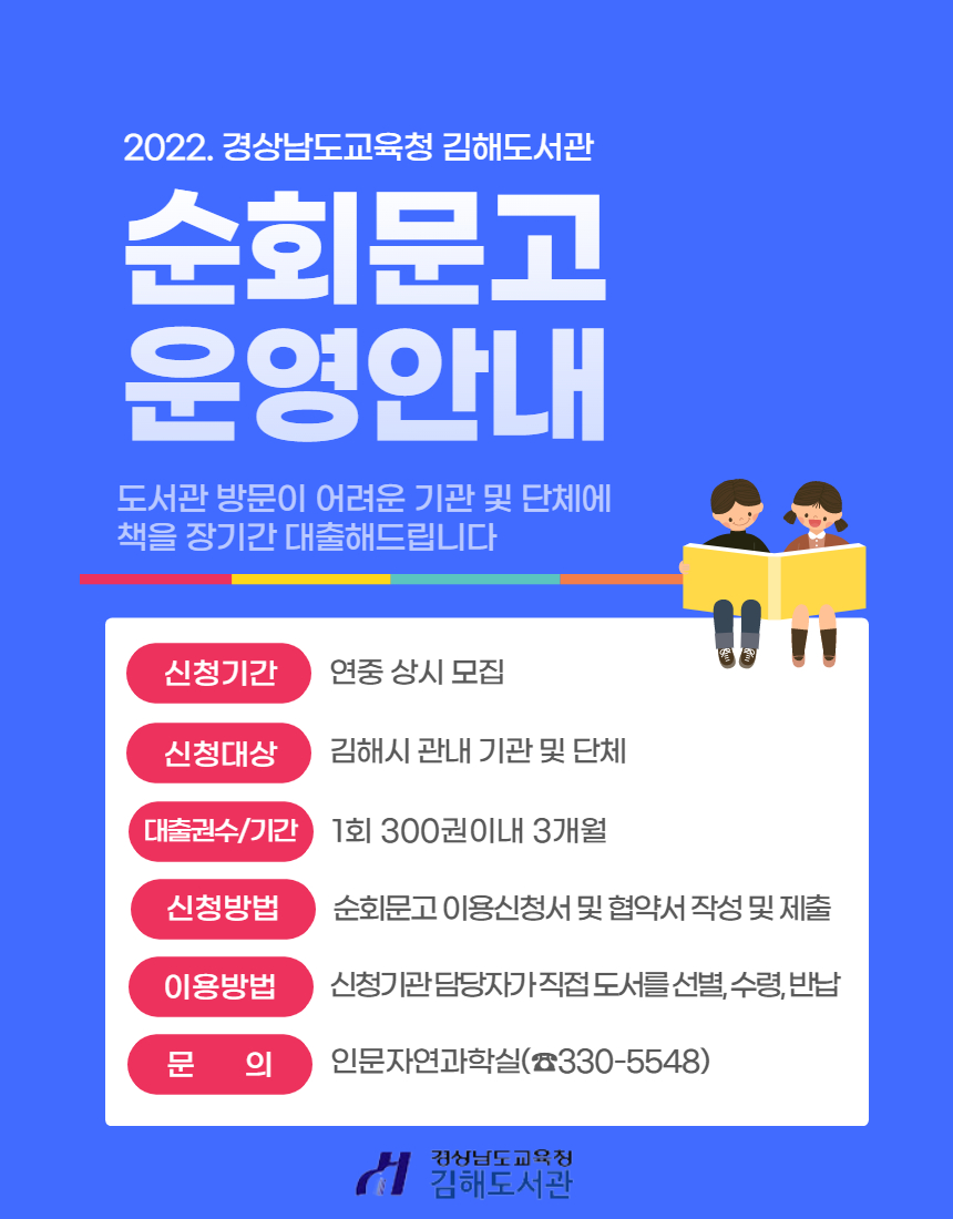 김해도서관, ‘행복나르미 순회문고’서비스 운영 - 관련이미지1