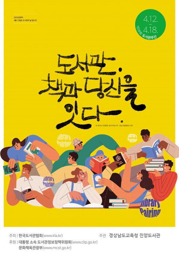 진양도서관, 4월 도서관주간 및 개관 30주년 맞이 독서문화진흥행사 운영 - 관련이미지1