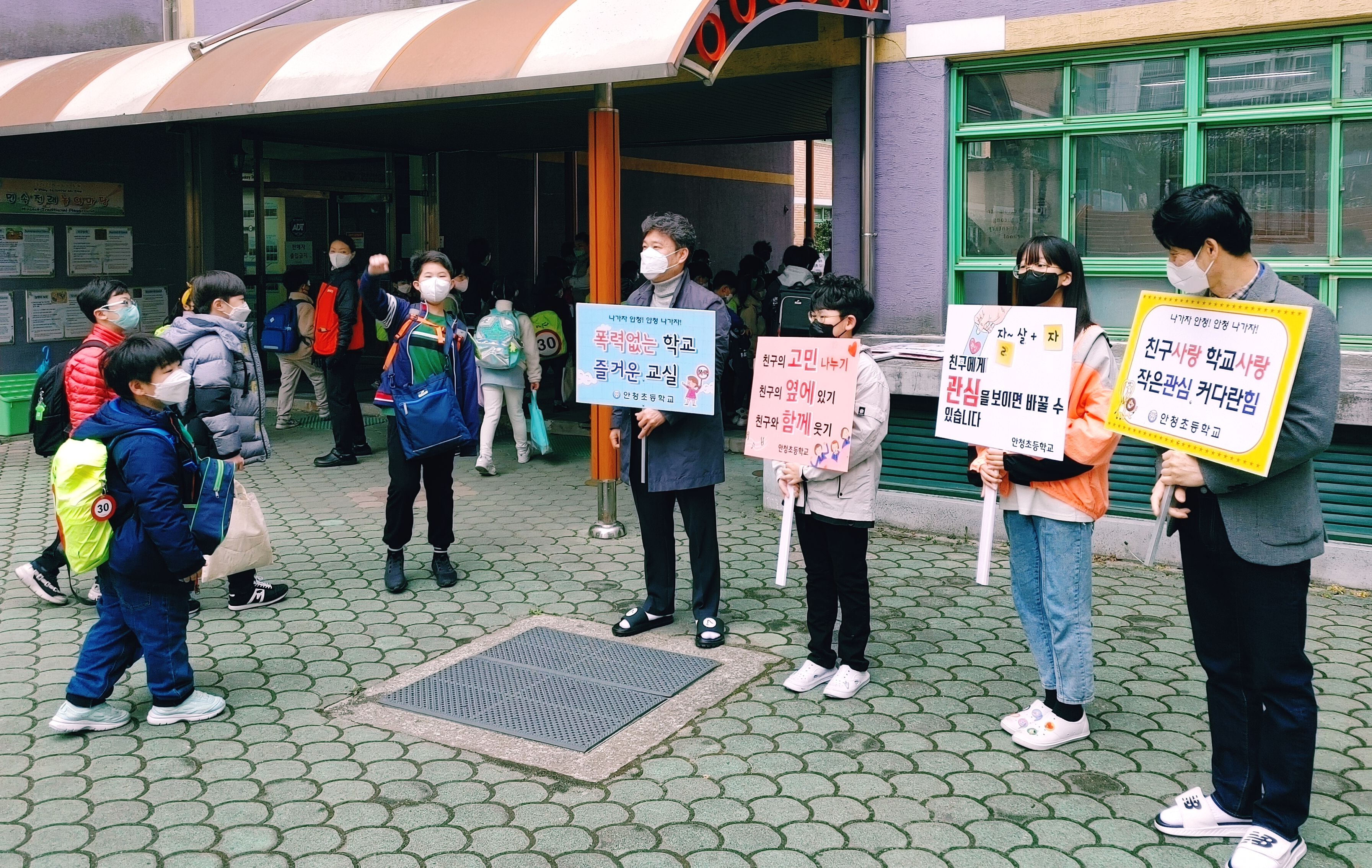안청초, 학교폭력 멈춰 캠페인 실시 - 관련이미지1