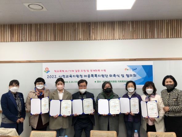 사천교육지원청 학교폭력 관계회복지원을 위한‘마음톡톡’지원단 위촉식 - 관련이미지1