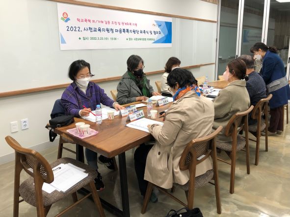 사천교육지원청 학교폭력 관계회복지원을 위한‘마음톡톡’지원단 위촉식 - 관련이미지2