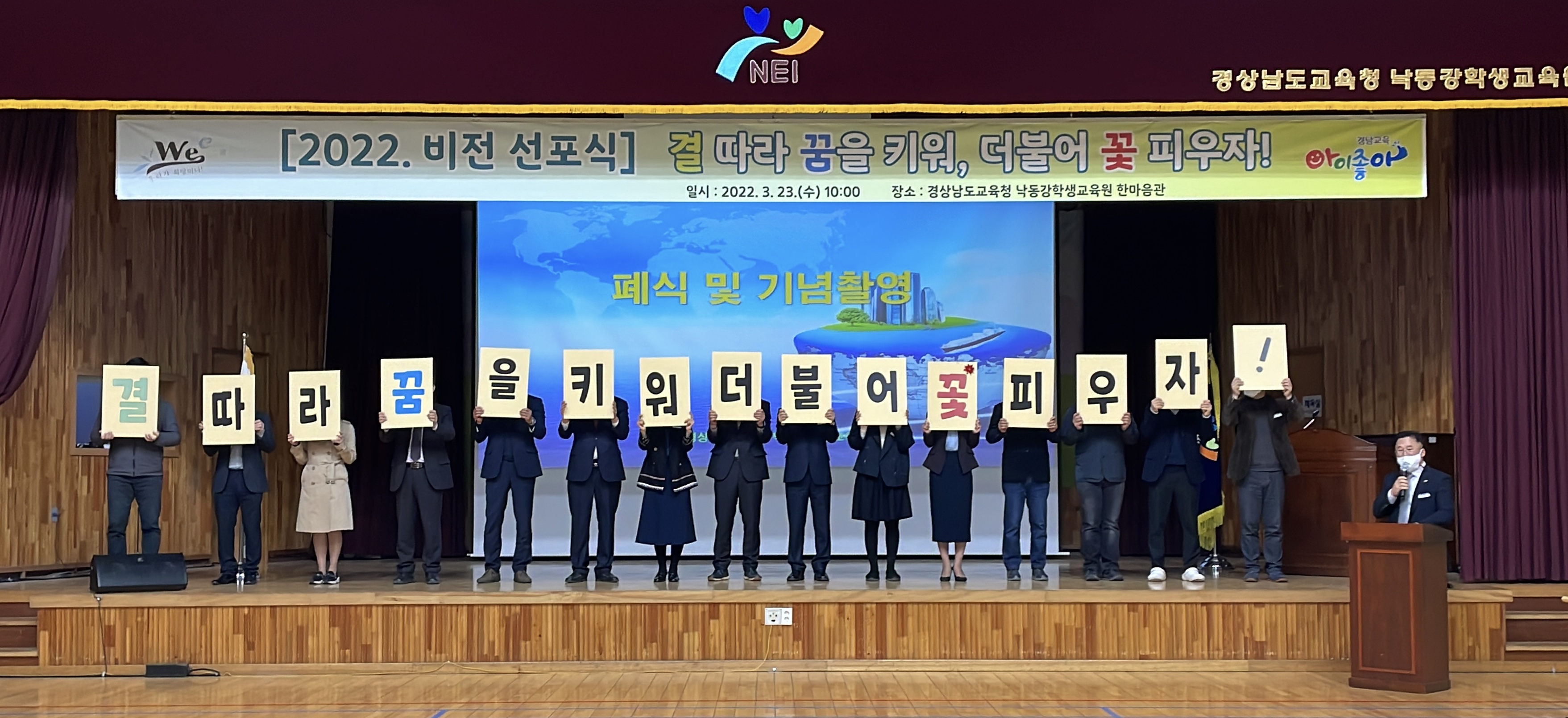낙동강학생교육원 비전선포식 개최 - 관련이미지1