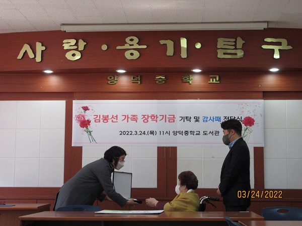 양덕중 졸업생 가족, 모교 장학기금 기탁 - 관련이미지3