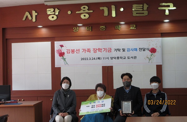 양덕중 졸업생 가족, 모교 장학기금 기탁 - 관련이미지7
