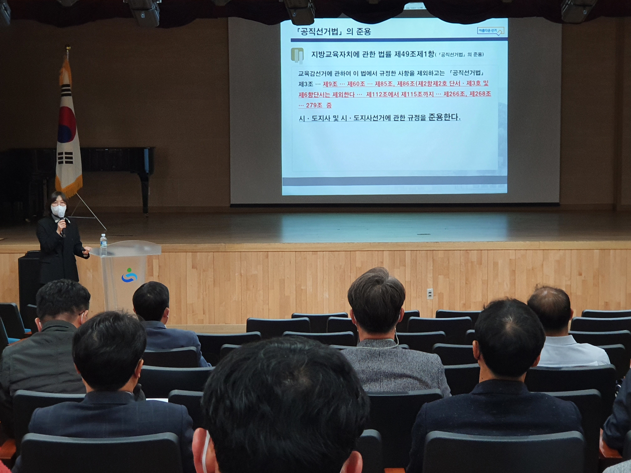 경남교육청, 지방선거 대비 공직선거법 교육(총무과 고영삼 ☎268-1323) - 관련이미지1