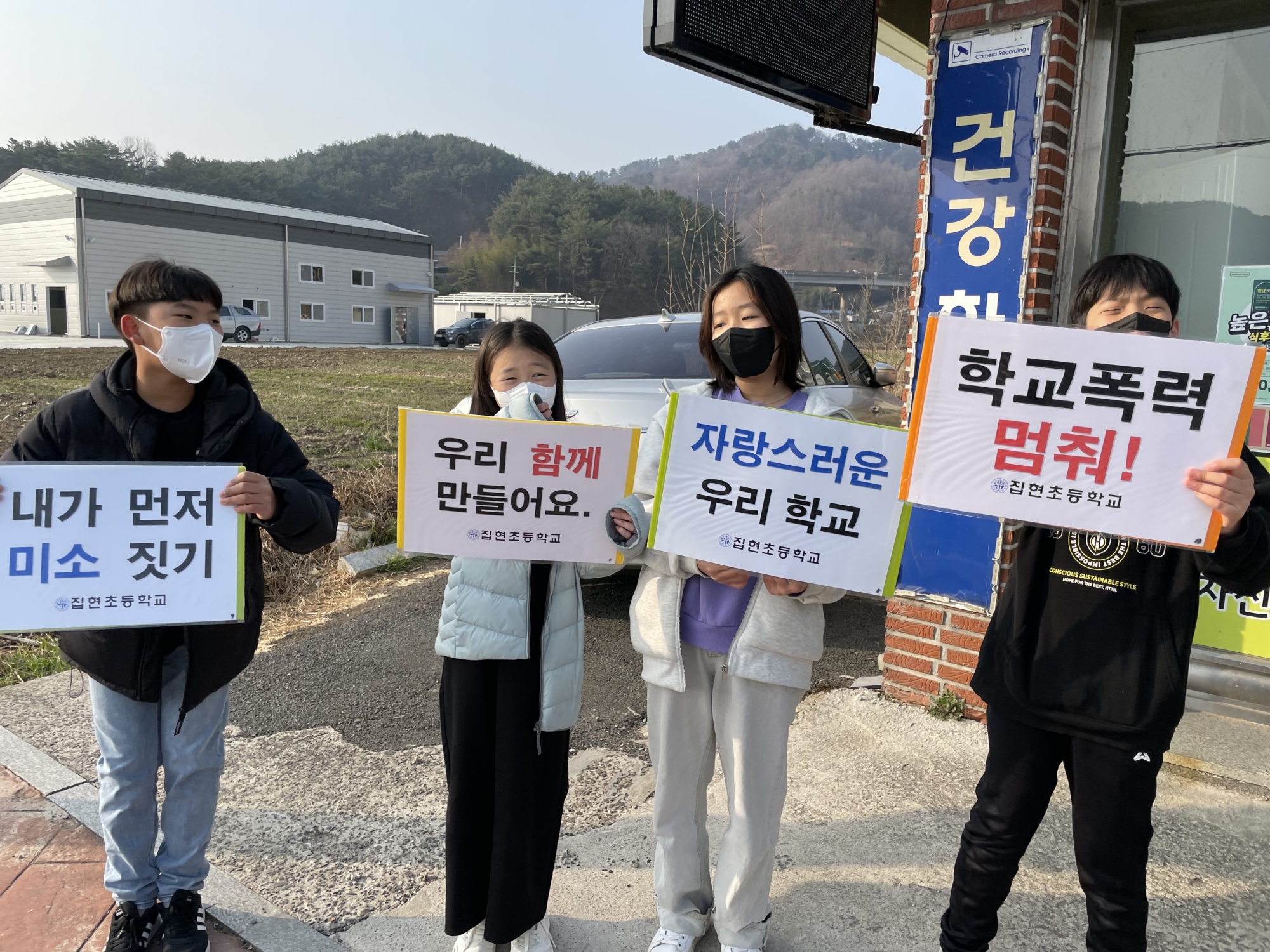 집현초, 학교폭력 멈춰! 캠페인 실시 - 관련이미지4