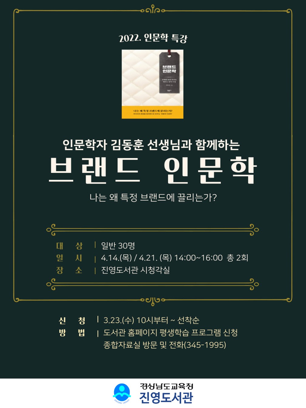 진영도서관, 김동훈 작가와 함께하는 브랜드 인문학 - 관련이미지1