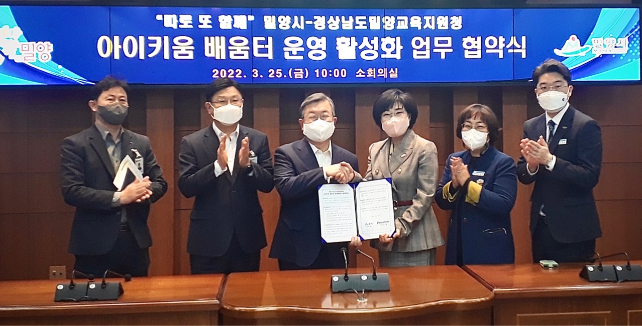 밀양교육지원청, 밀양시와 아이키움 배움터 업무협약 체결 - 관련이미지2