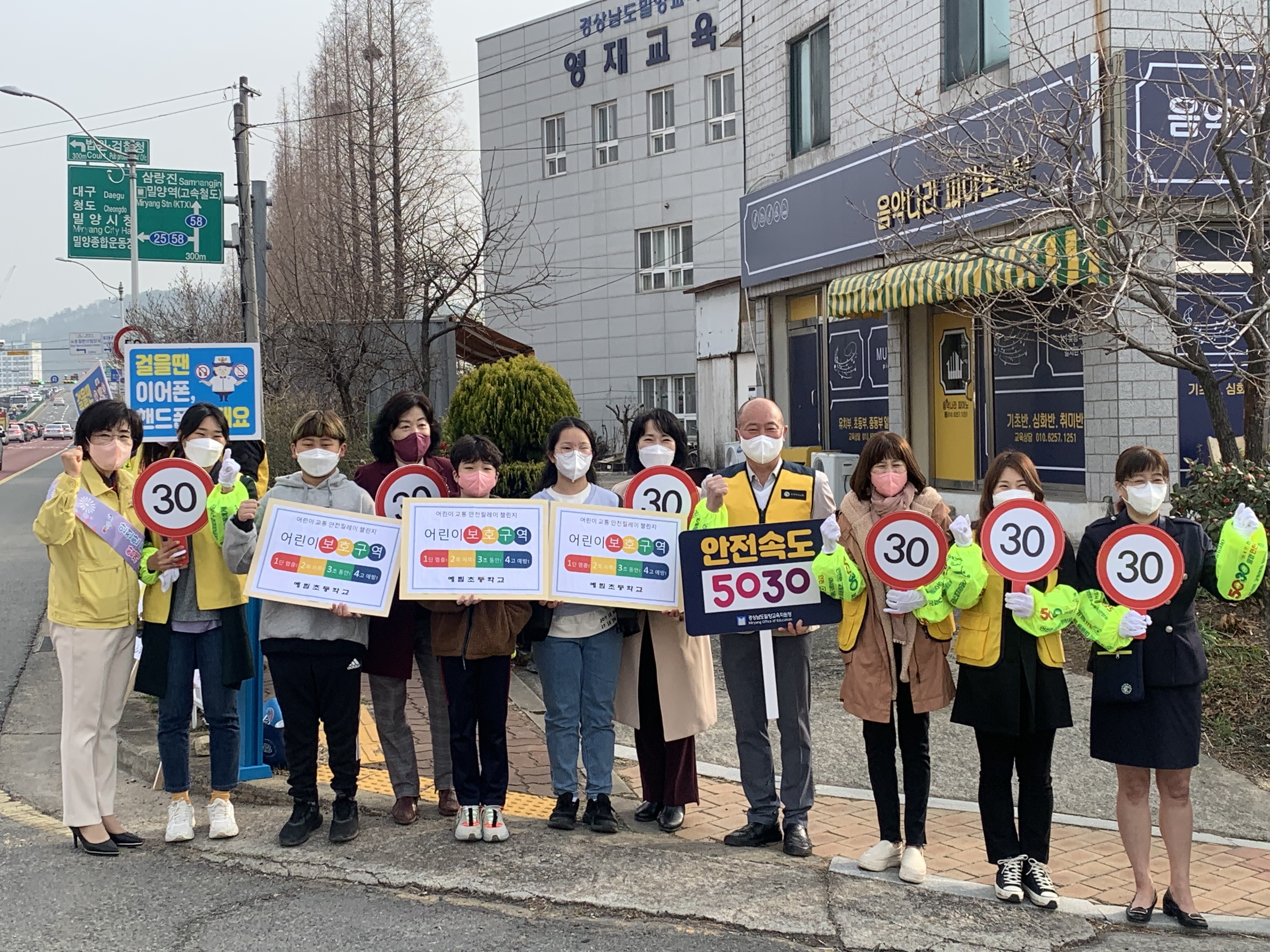 밀양교육지원청, 어린이보호구역 교통안전캠페인활동! - 관련이미지2