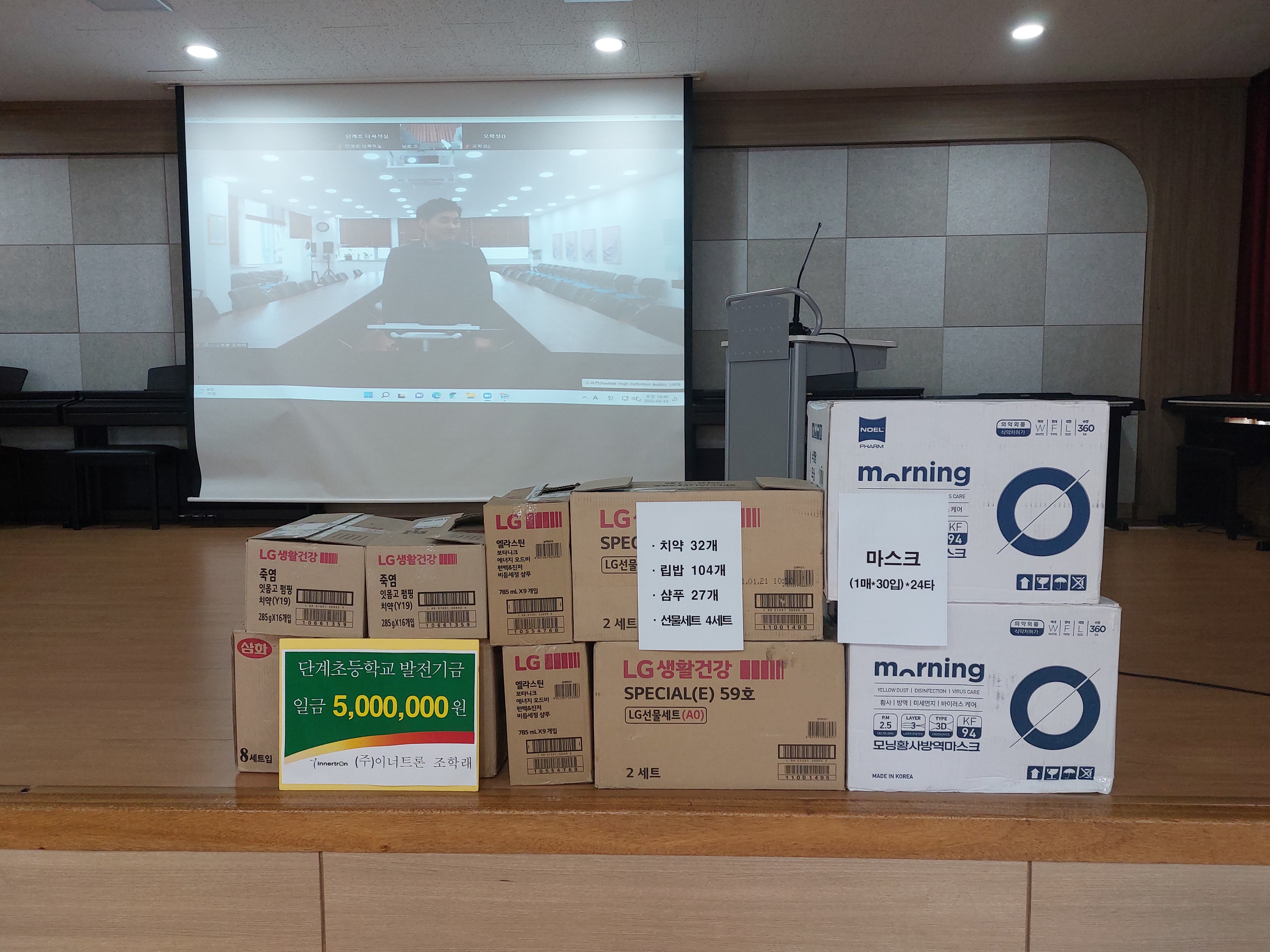 산청 단계초, (주)이너트론 학교발전기금 및 방역물품 기부 - 관련이미지2