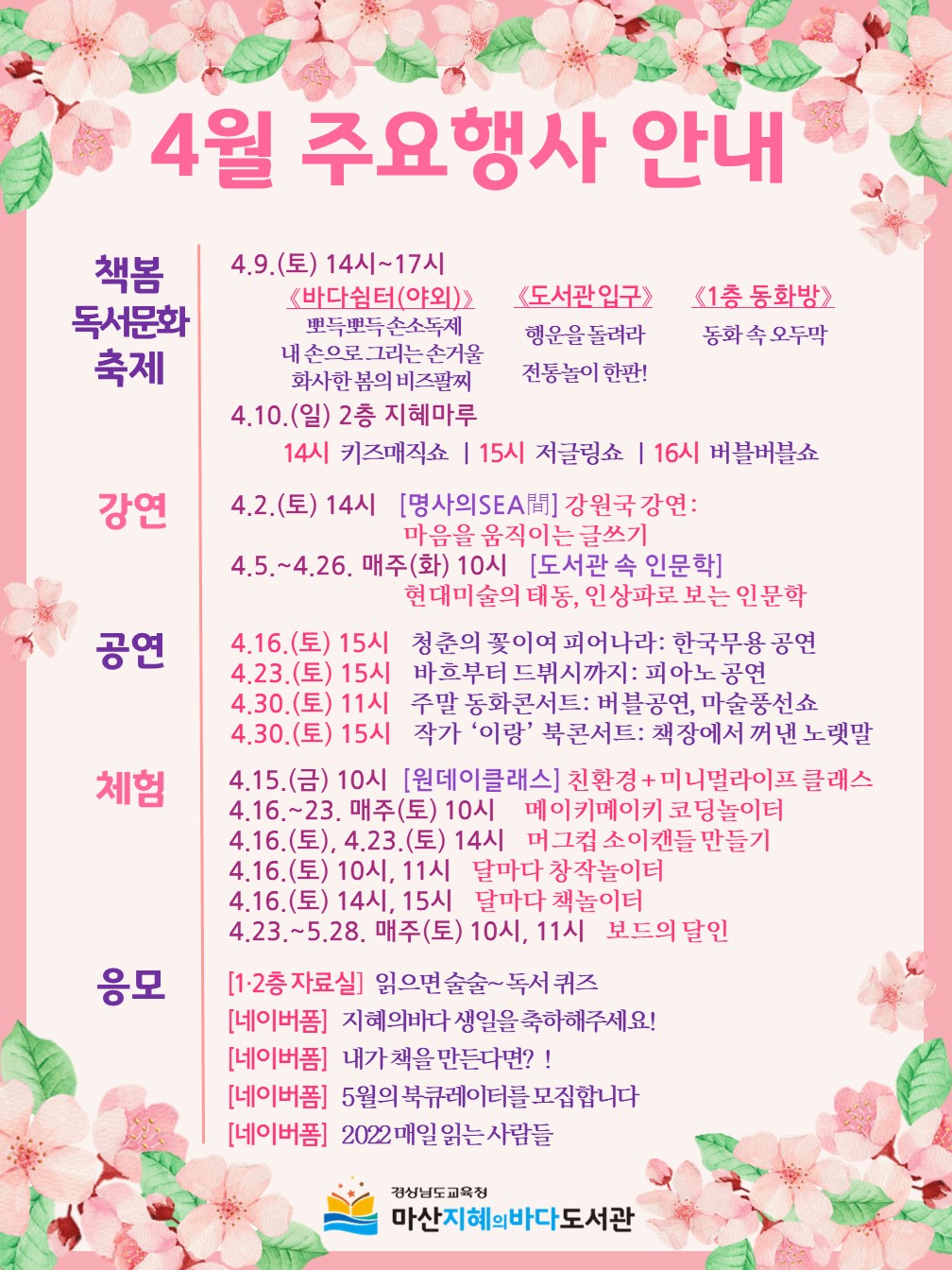 마산지혜의바다도서관과 함께 책과 문화의 시간을 보내세요 - 관련이미지1