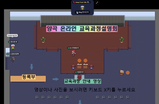 양곡초, 메타버스를 활용한 온라인 교육과정설명회 개최 - 관련이미지10