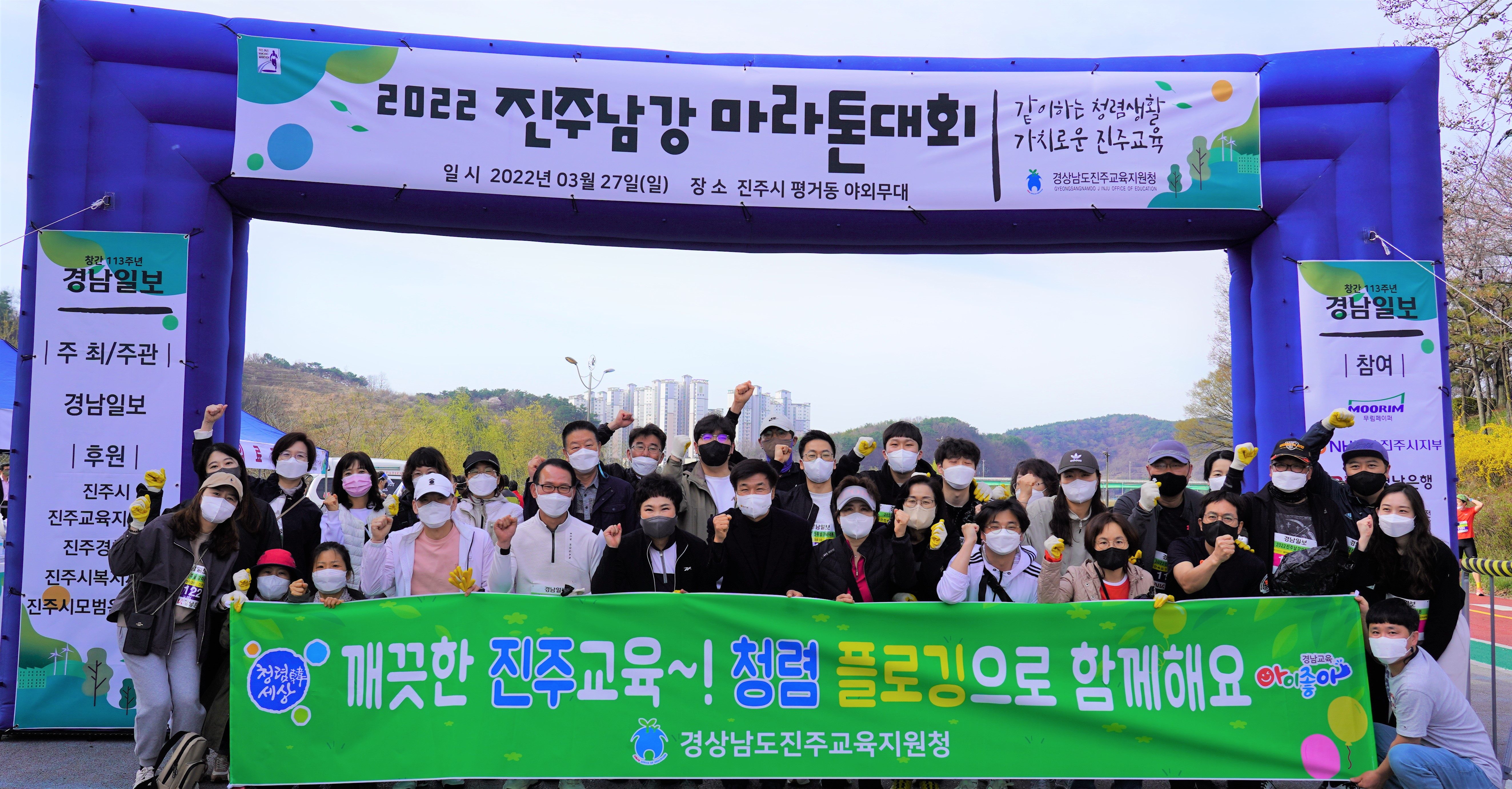 진주교육지원청, 남강마라톤에 청렴 플로깅으로 참여 - 관련이미지1