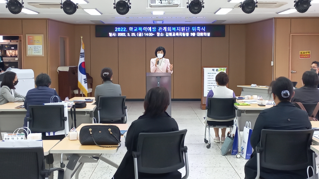 김해교육지원청 학교폭력예방 관계회복지원단 출범 - 관련이미지1
