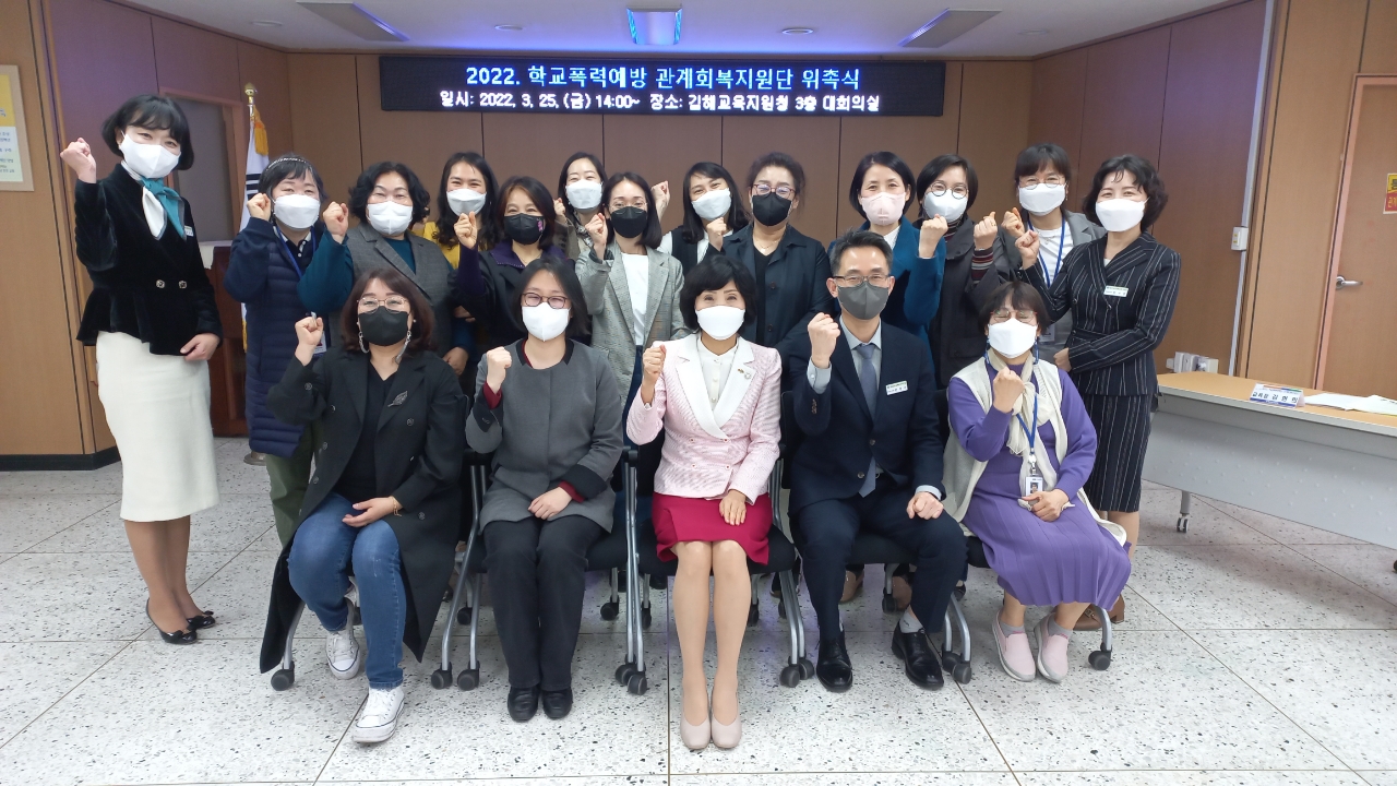 김해교육지원청 학교폭력예방 관계회복지원단 출범 - 관련이미지2