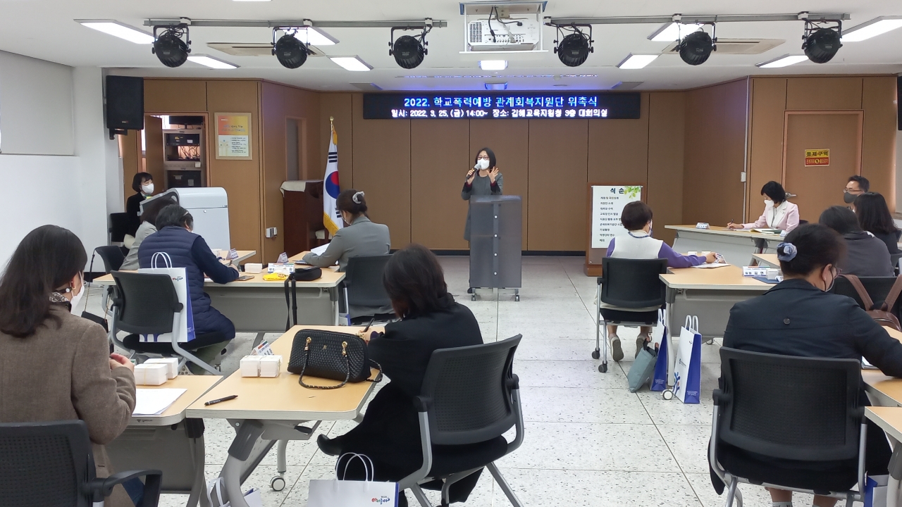 김해교육지원청 학교폭력예방 관계회복지원단 출범 - 관련이미지3