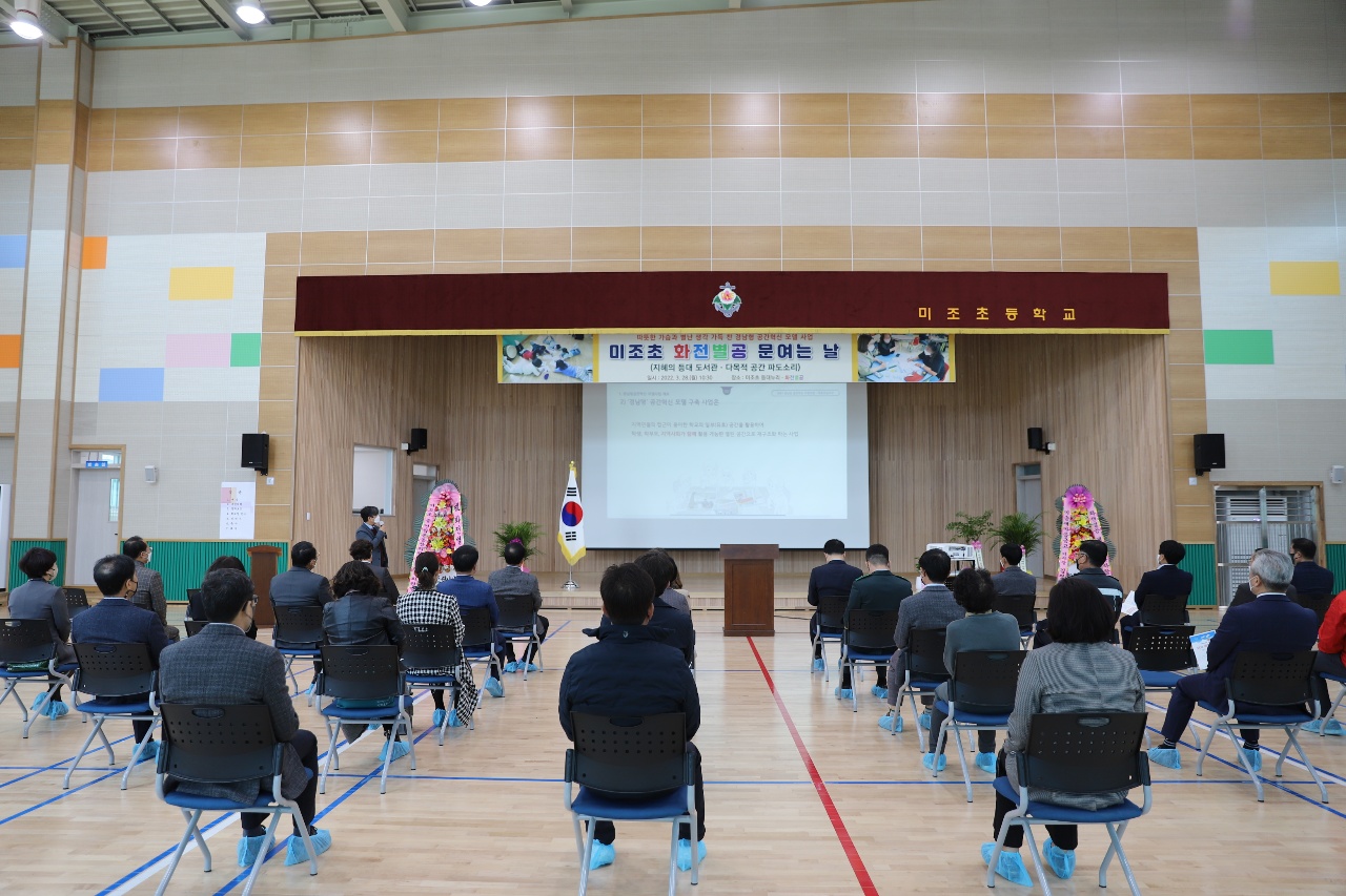 미조초, 경남형 공간혁신 화전별공 개관식 성황리 개최 - 관련이미지1