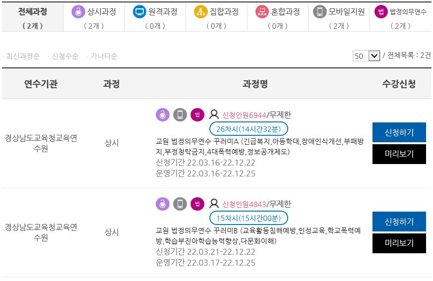 보도자료 사진2(법정의무연수꾸러미)